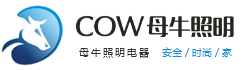 室内照明LED灯饰|LED灯泡|LED灯具|照明灯饰工程-江门市母牛照明电器有限公司